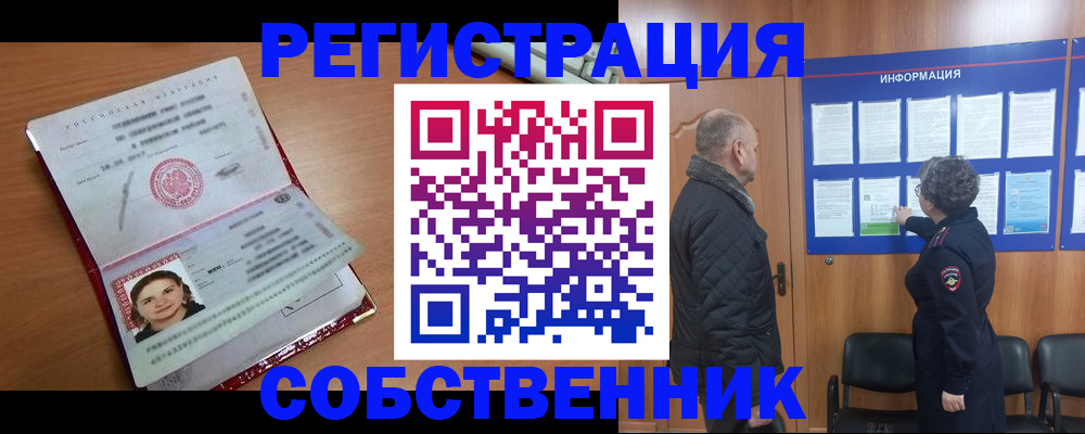 прописка 2025 в Свердловской области
