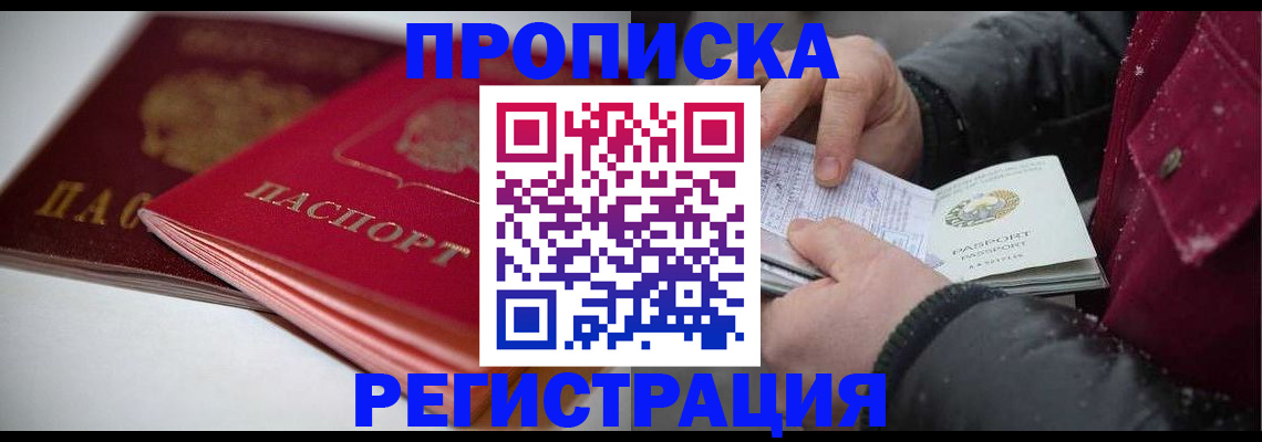 прописка иностранных граждан в Свердловской области